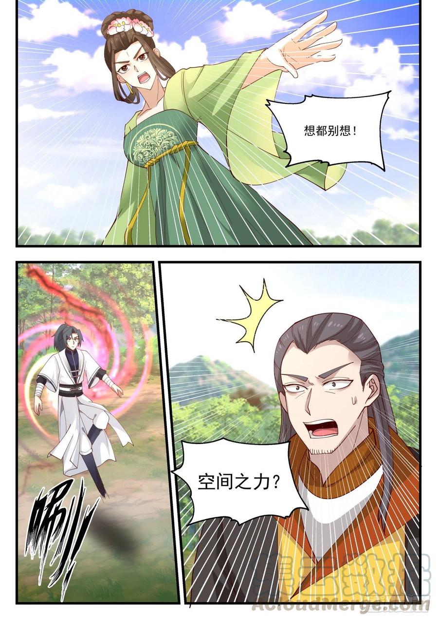 武炼巅峰番外篇漫画,蚀骨离火灯3图