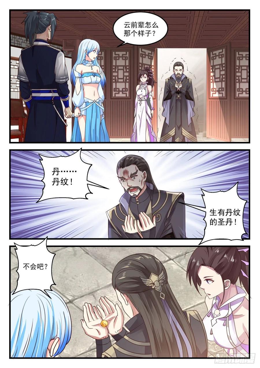 武炼巅峰番外篇漫画,观摩大师炼丹5图