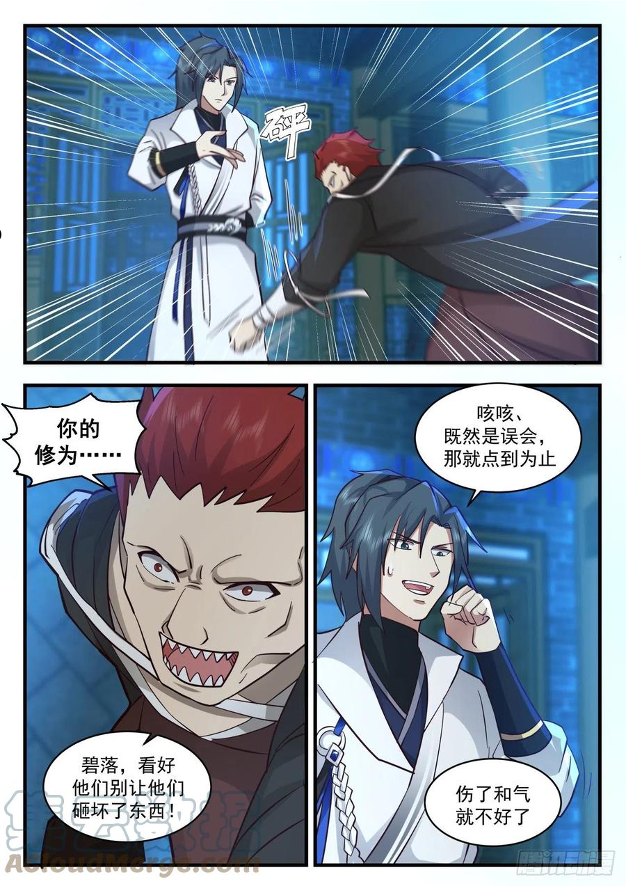 武炼巅峰动漫在线观看第二季漫画,守卫恒罗篇-下一站水月星4图