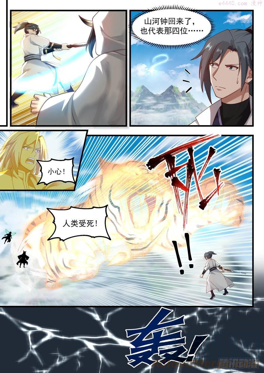 武炼巅峰男主几个老婆漫画,蛮荒古地篇圣灵石火3图