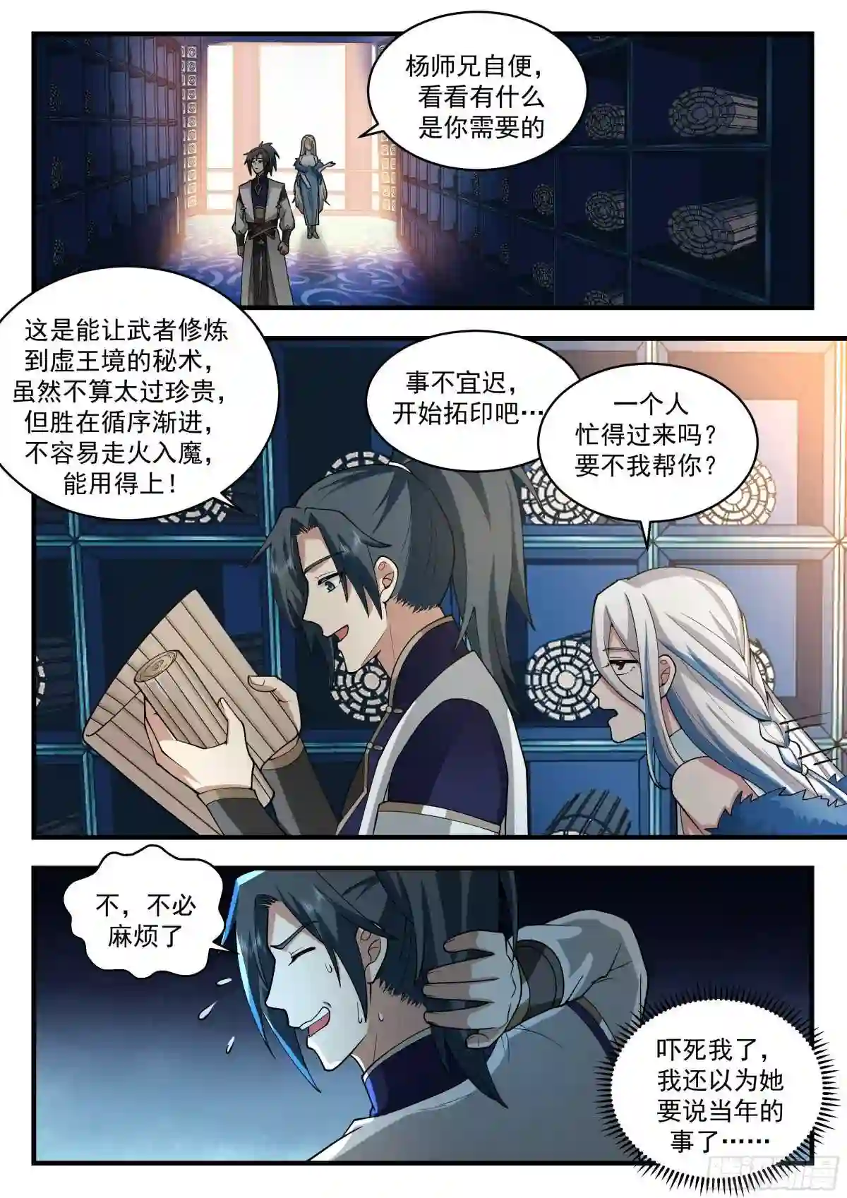 武炼巅峰32集漫画,统一北域篇---忍无可忍3图
