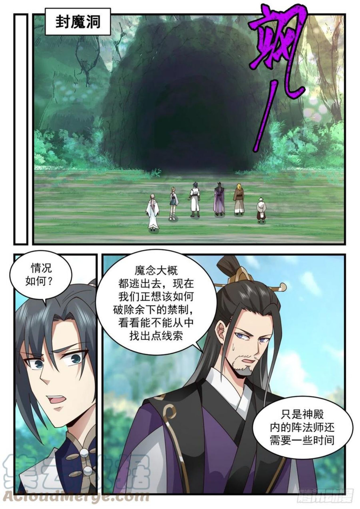 武炼巅峰杨开漫画,魔族再现篇-一波又起3图