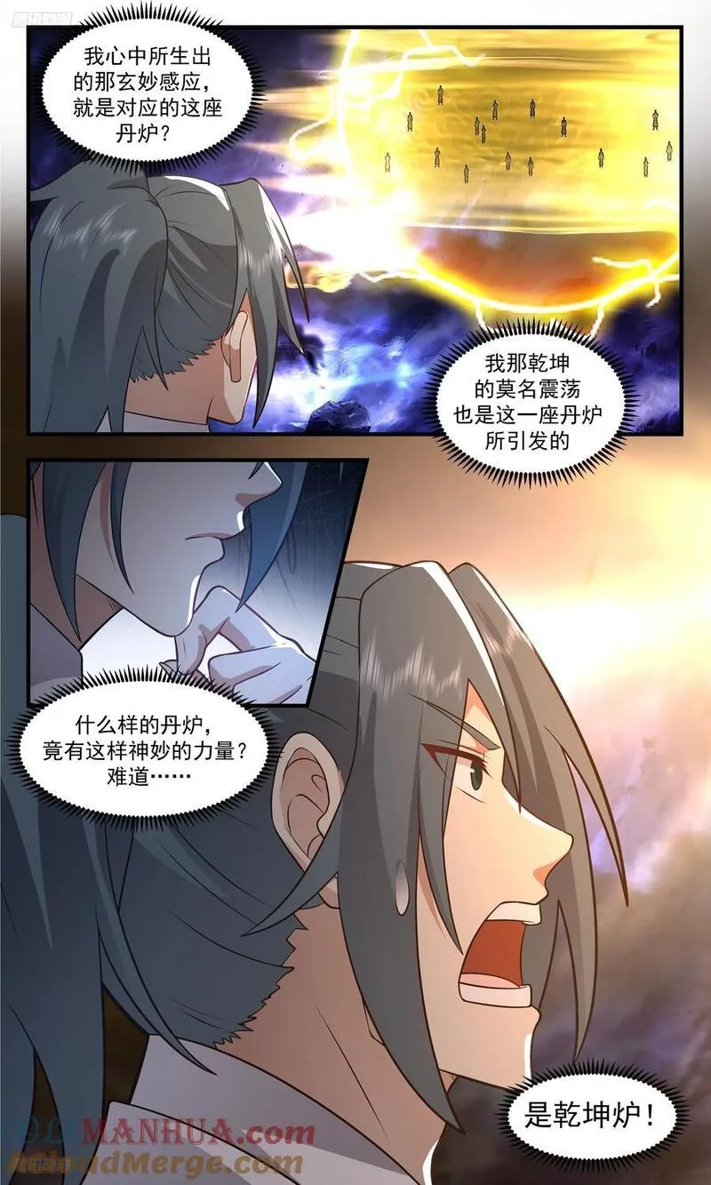 武炼巅峰女主漫画,大决战篇-柳暗花明又一村3图