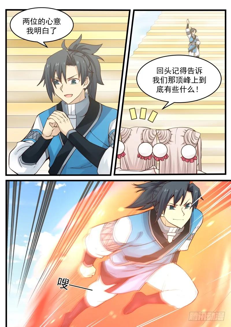 武炼巅峰小说免费阅读全文漫画,姐妹的决定3图