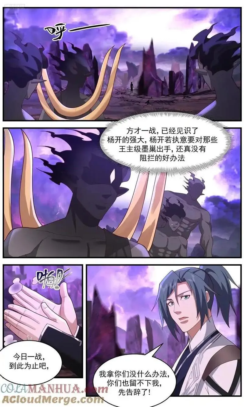 武炼巅峰女主漫画,大决战篇-域门封锁！2图