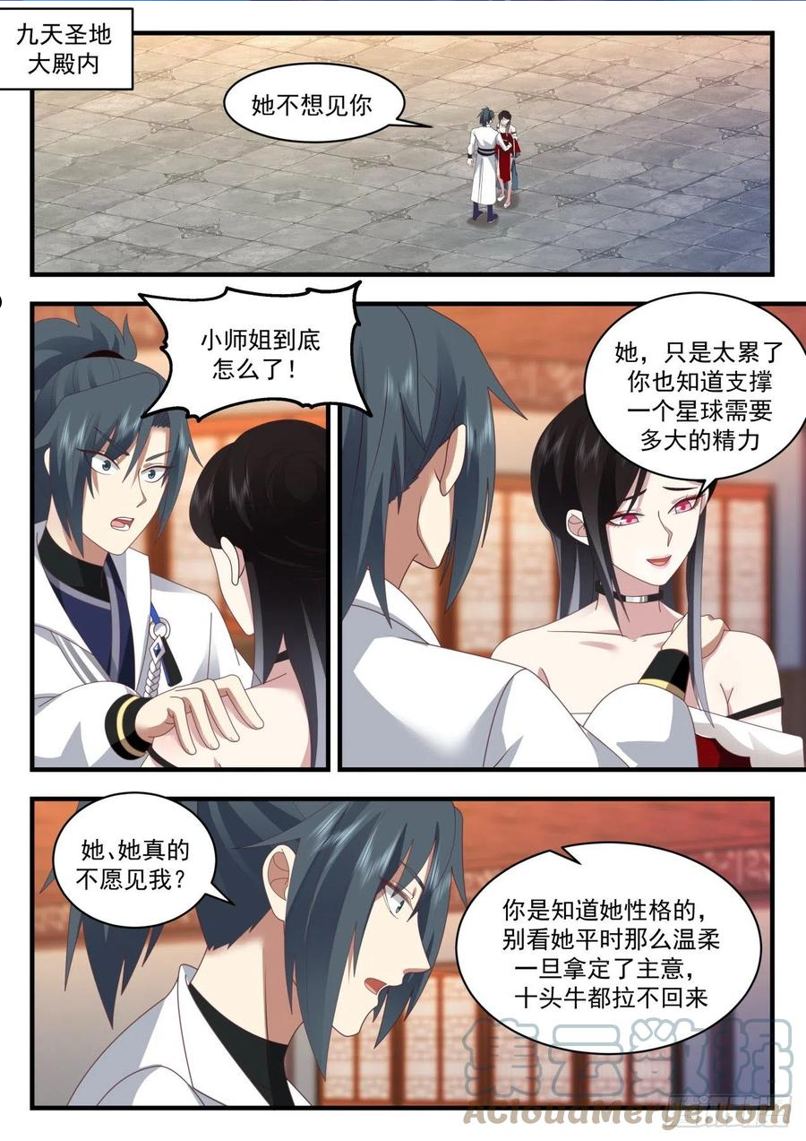 武炼巅峰动漫在线观看漫画,守卫恒罗篇-急速恶化2图