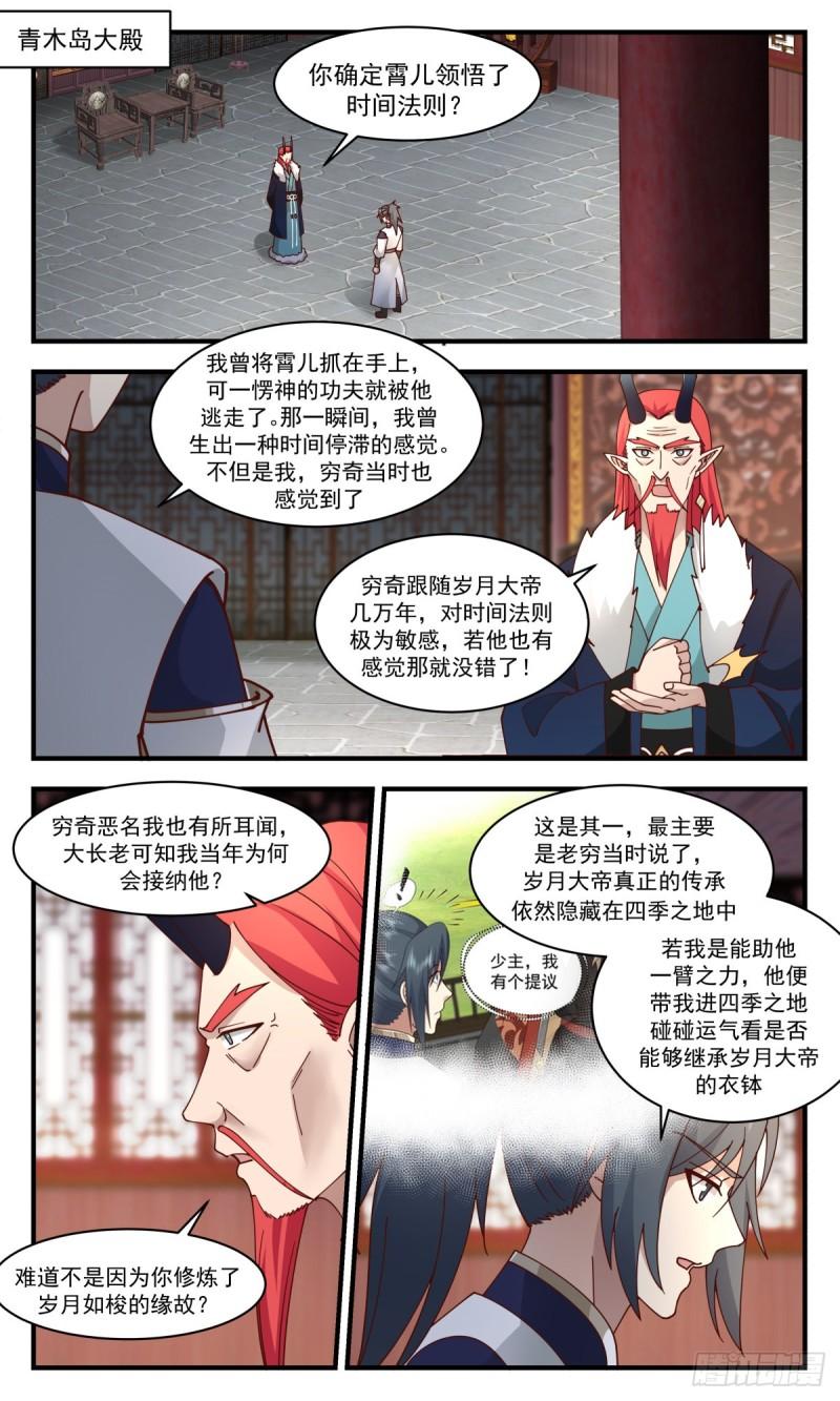 武炼巅峰29集完整版漫画,人魔大战篇-列兵点将2图