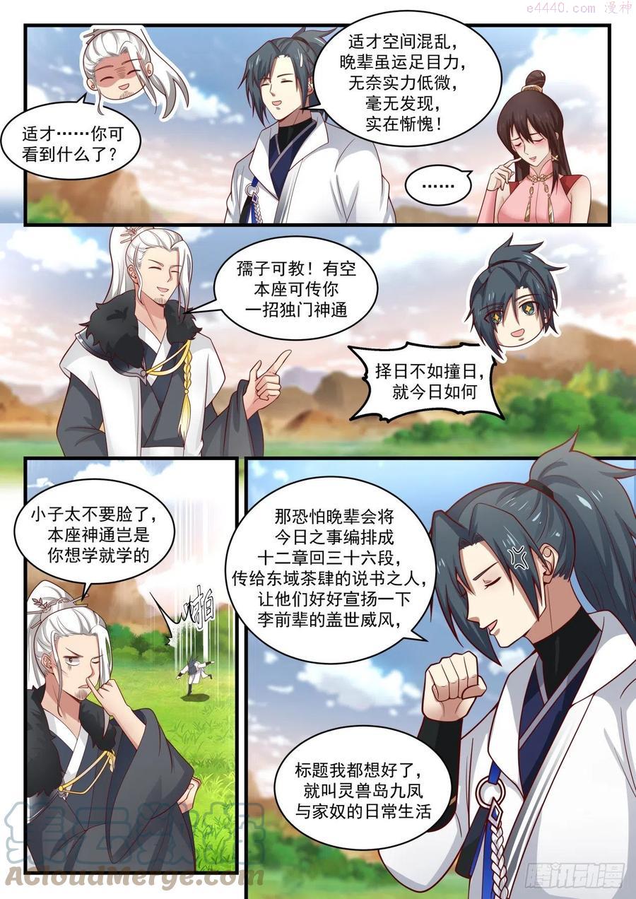 武炼巅峰番外篇漫画,碎星海篇凤族传承4图