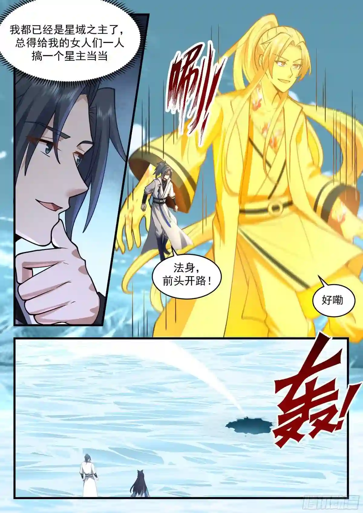 武炼巅峰漫画漫画,统一北域篇---冰魄星3图