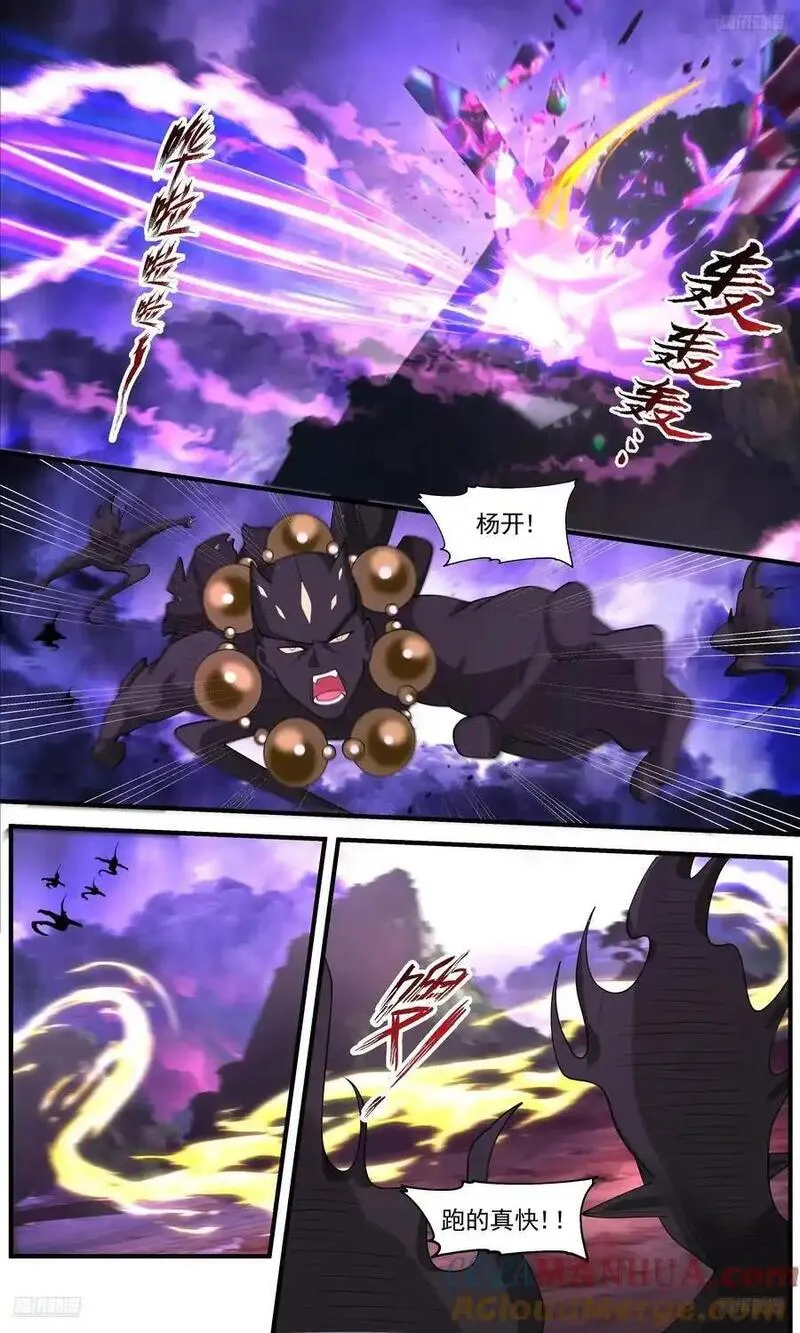 武炼巅峰百度百科漫画,大决战篇-杨开，你个狗东西5图