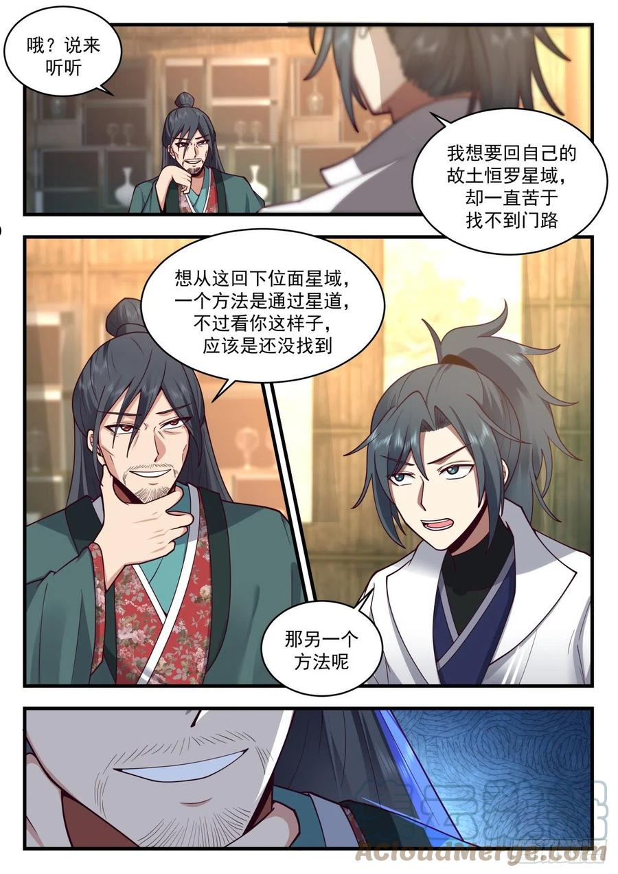 武炼巅峰动漫在线观看漫画,祖域篇-永恒的利益5图
