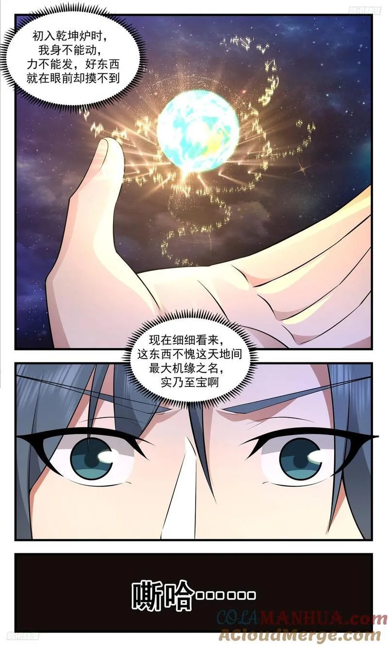 武炼巅峰动漫在线观看第二季漫画,大决战篇-造化弄人5图