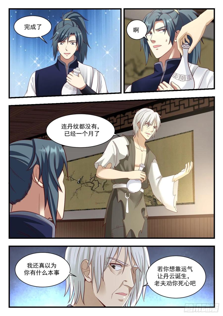 武炼巅峰笔趣阁无弹窗免费阅读漫画,大不了拜你为师！4图