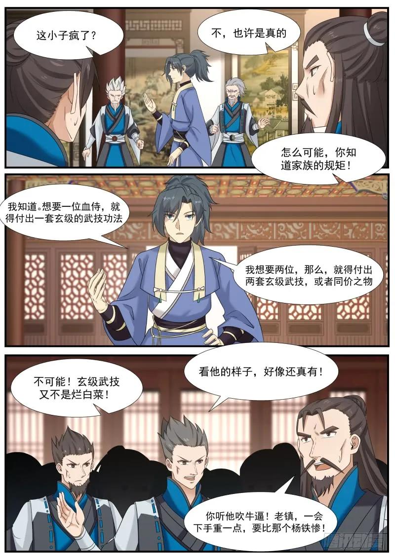 武炼巅峰34漫画,大放厥词4图
