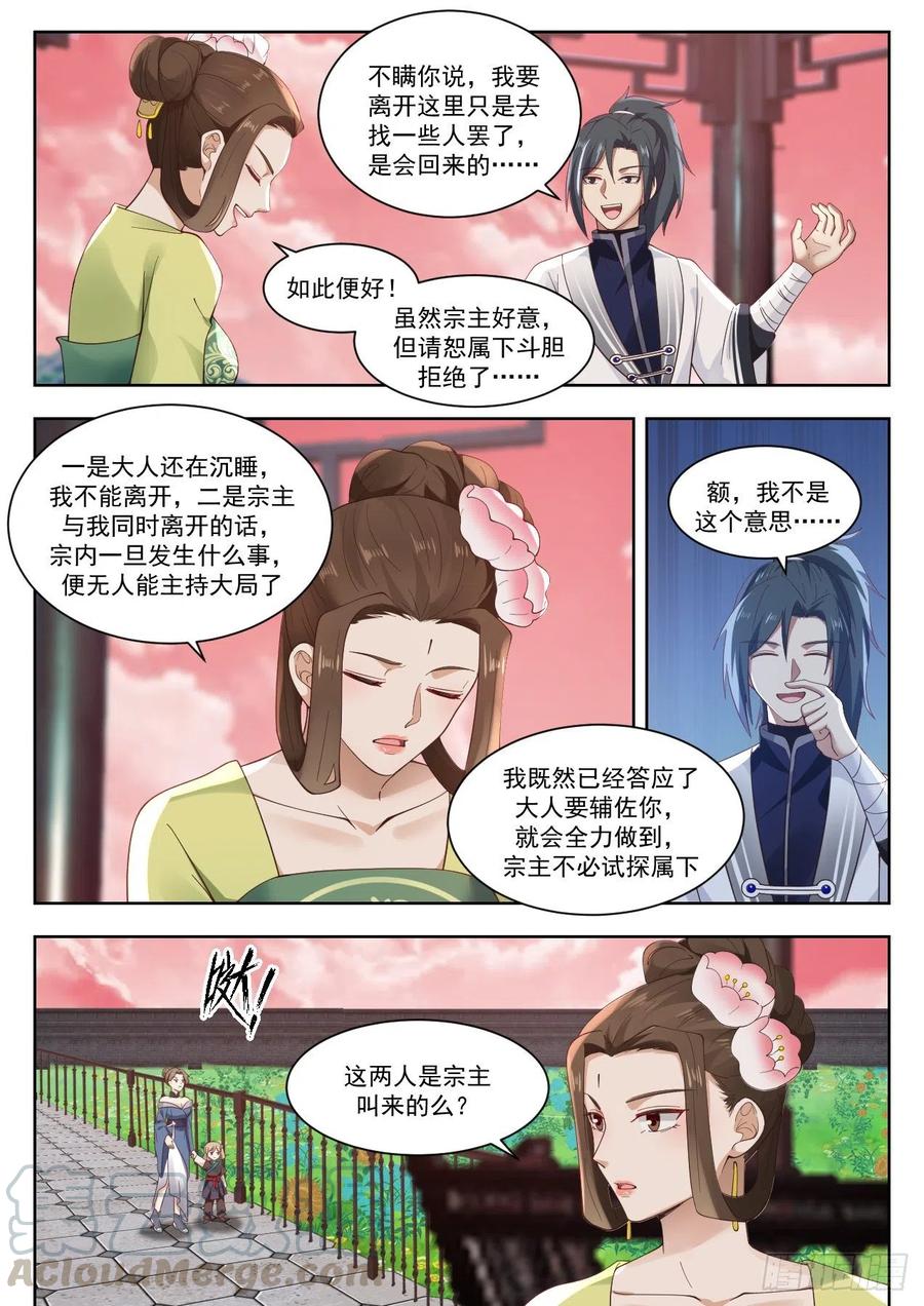 武炼巅峰漫画免费漫画,特殊体质5图