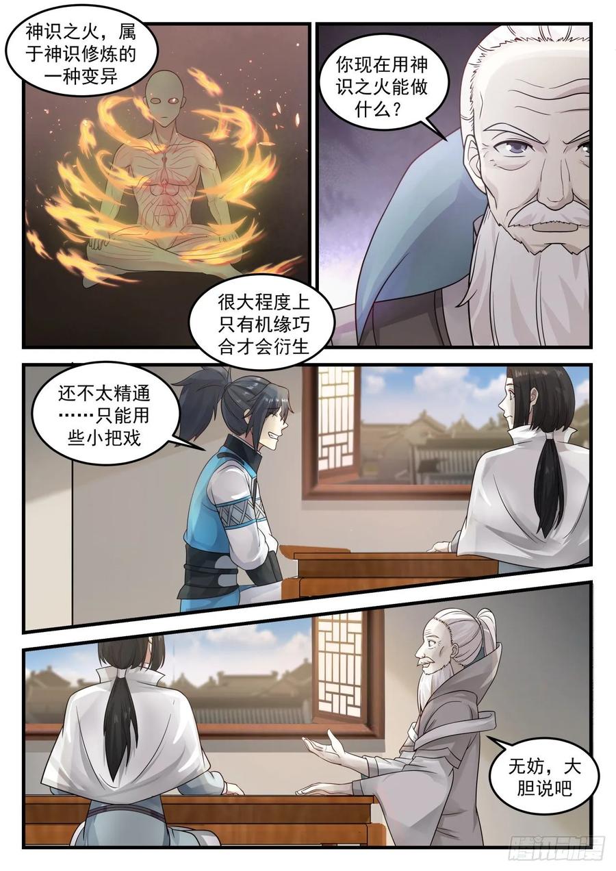武炼巅峰番外篇漫画,意外的线索2图