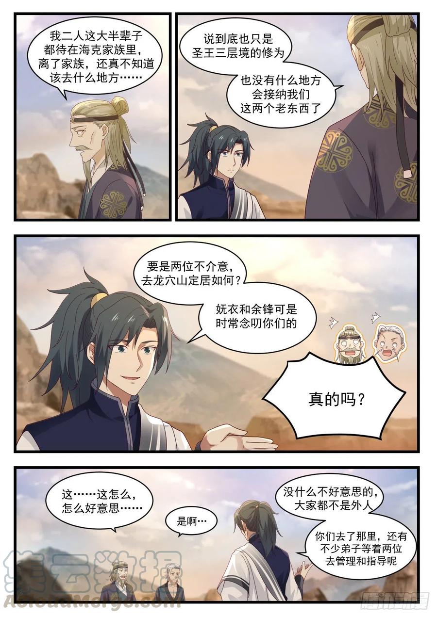 武炼巅峰29集完整版漫画,开启4图