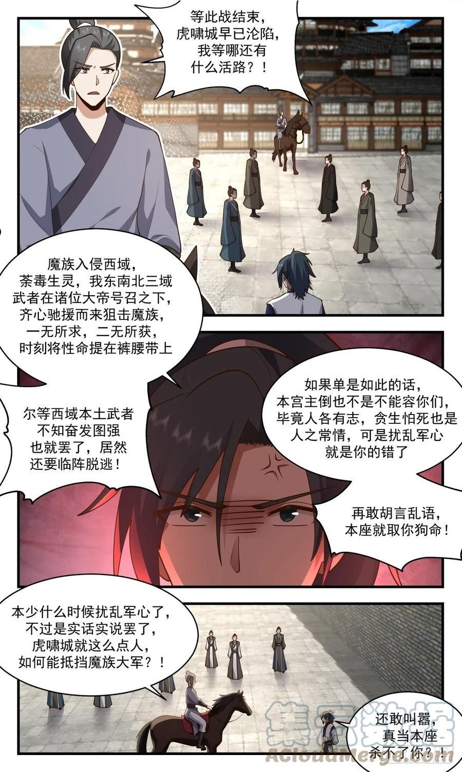 武炼巅峰40漫画,人魔大战篇---清理门户3图
