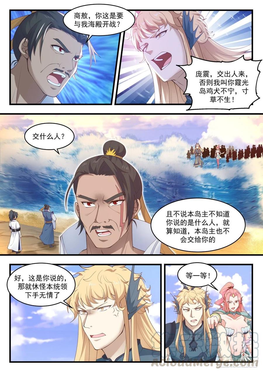 武炼巅峰40漫画,失踪4图