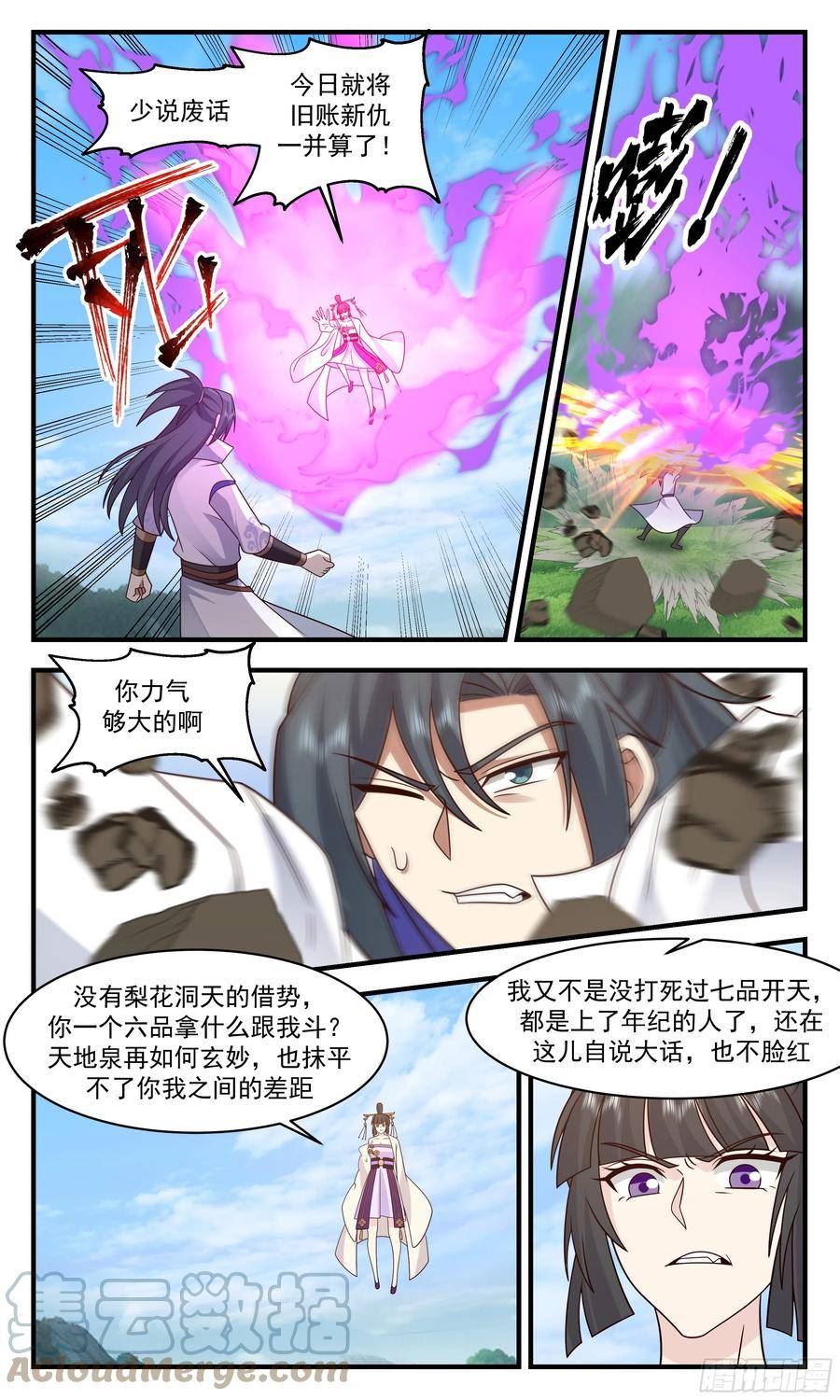 武炼巅峰动漫在线观看第二季漫画,重返破碎天篇-不相上下4图