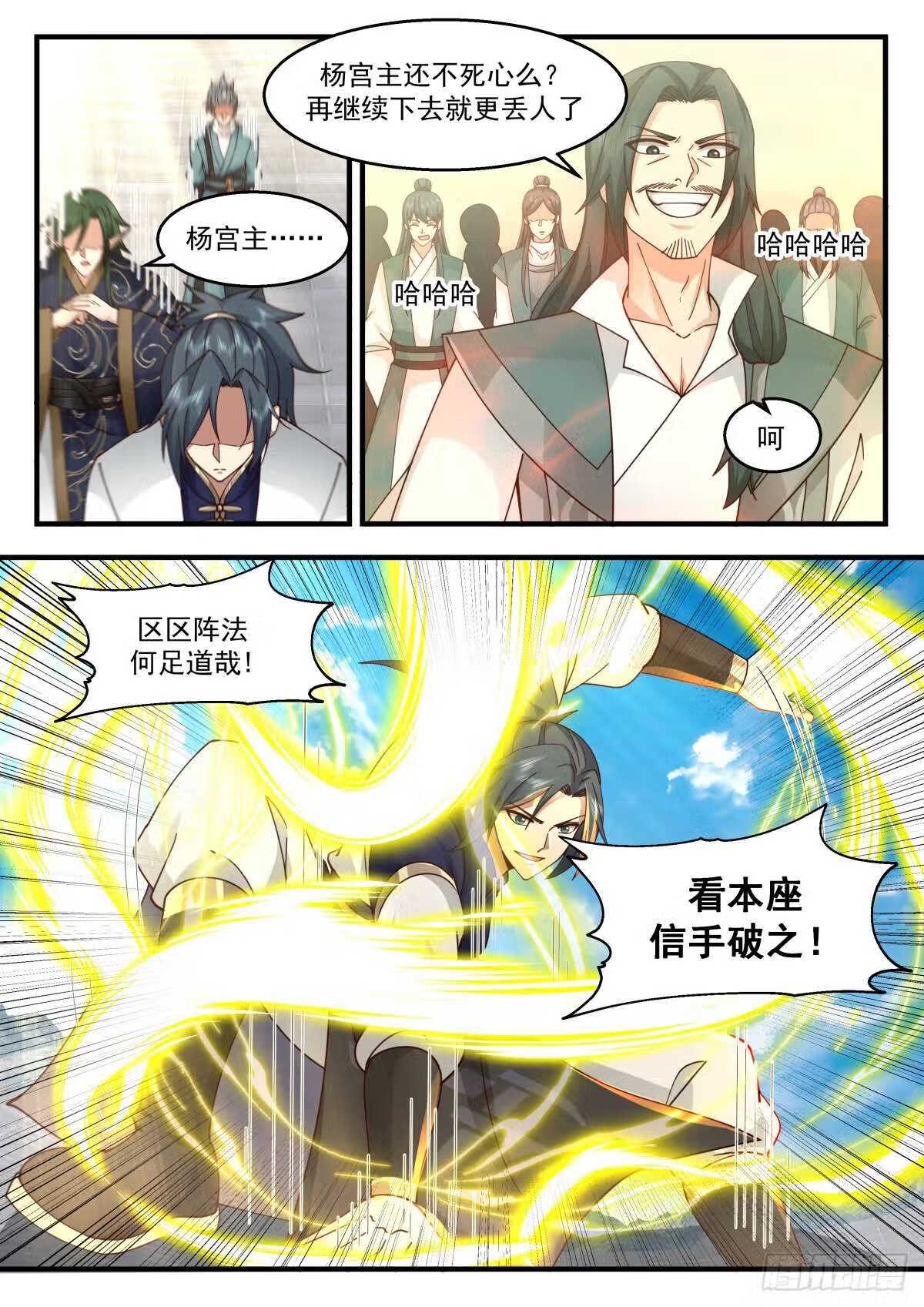 武炼巅峰小说漫画,统一北域篇---活该啊5图