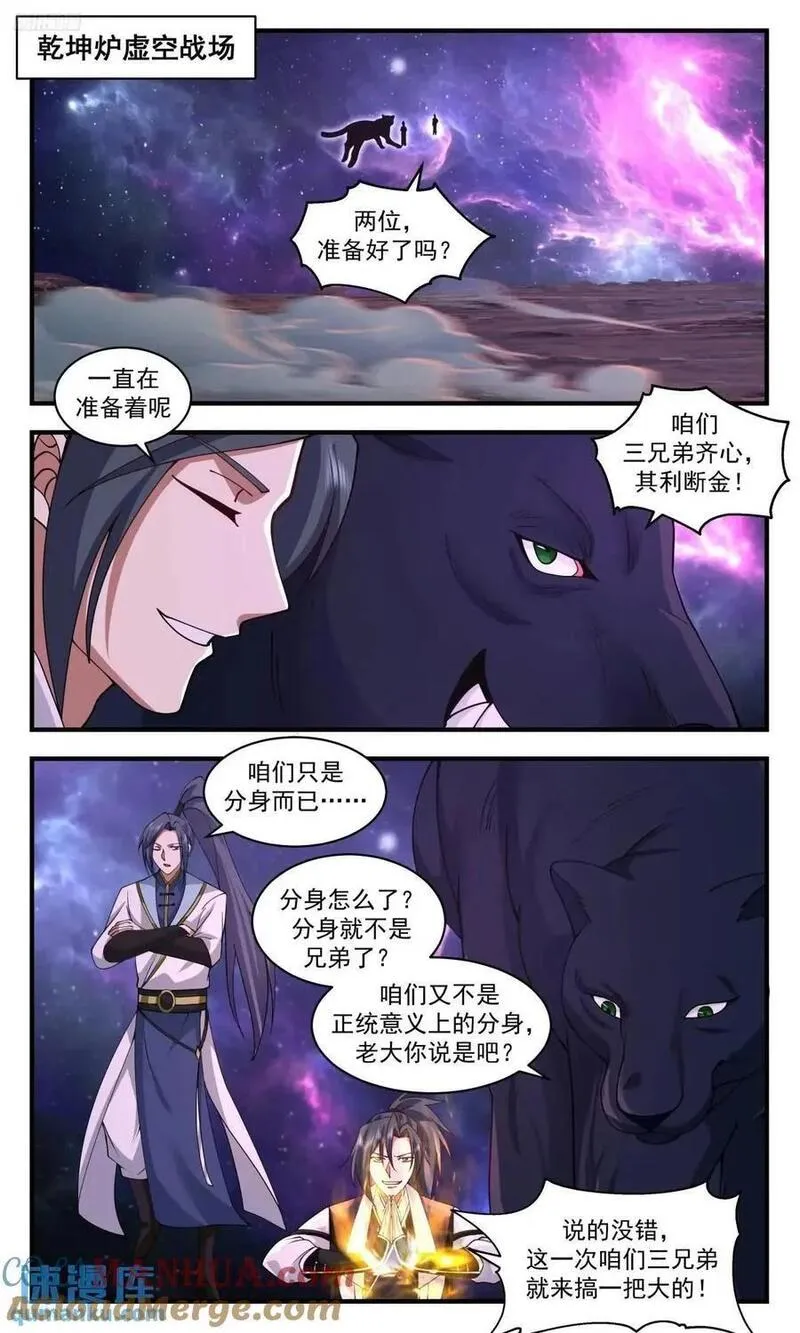 武炼巅峰男主几个老婆漫画,大决战篇-干爹的私生子？2图