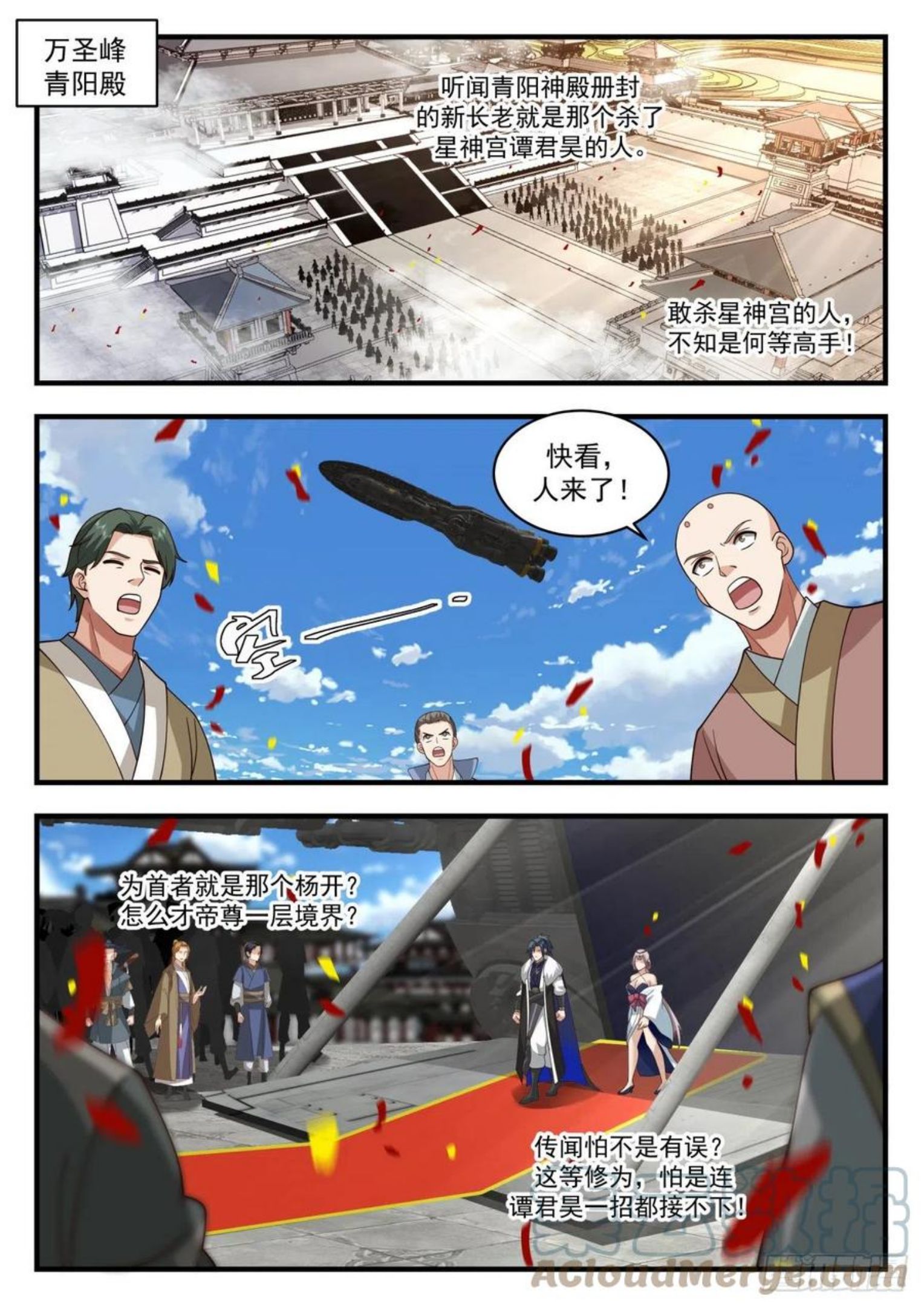武炼巅峰29集完整版漫画,凌霄宫篇-以敌血祭天2图