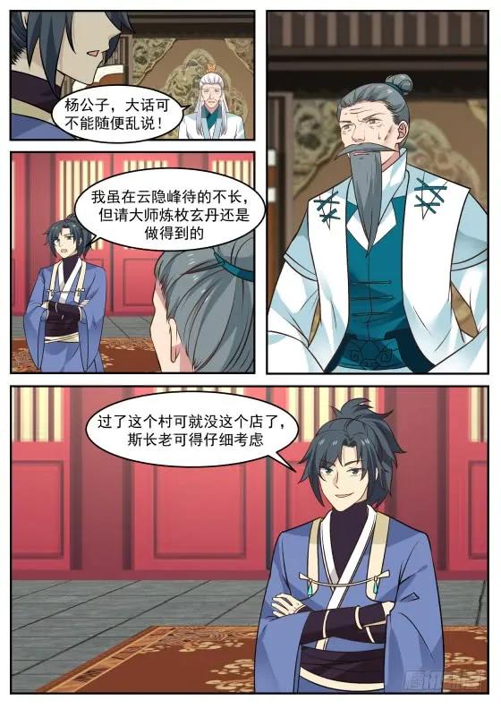 武炼巅峰女主漫画,阵法3图