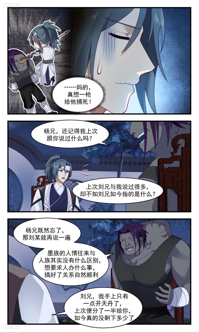 武炼巅峰笔趣阁最新章节漫画,墨之战场篇-鬼獠的嗜好3图