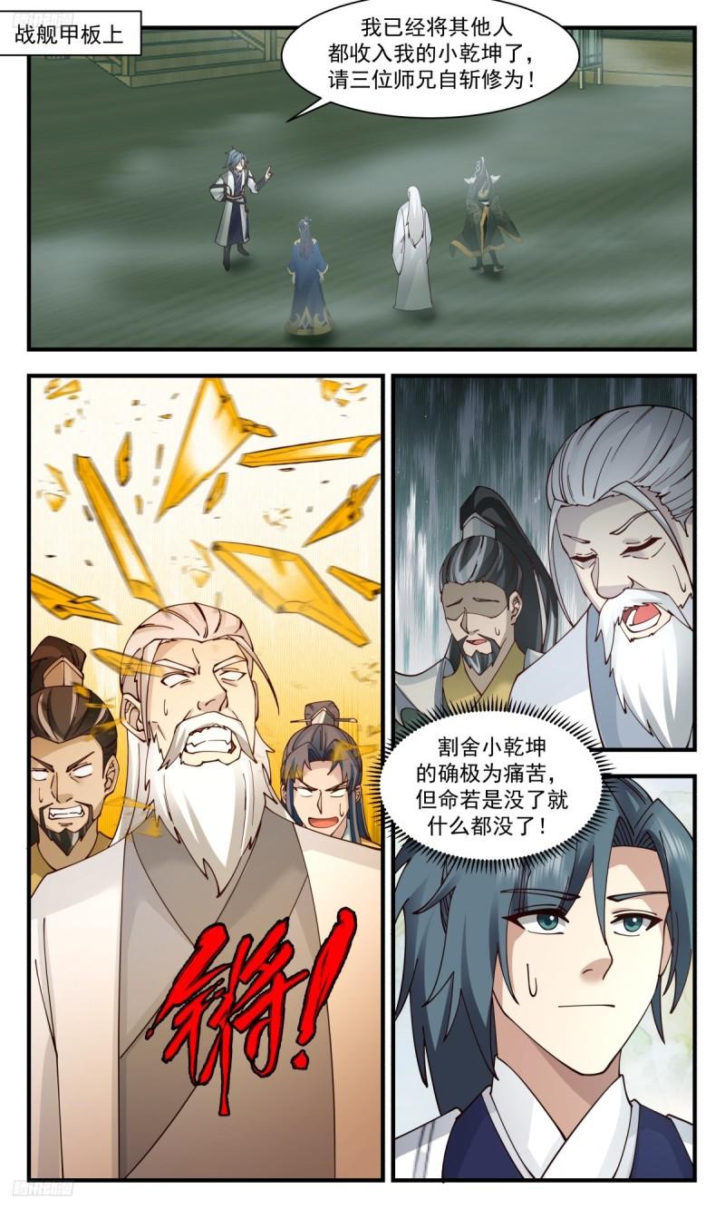 武炼巅峰笔趣阁最新章节漫画,墨之战场篇-大逃亡2图