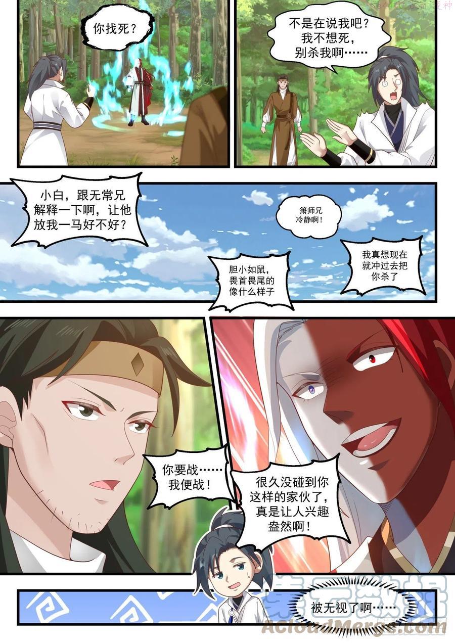 武炼巅峰境界漫画,乾坤挪移神功3图