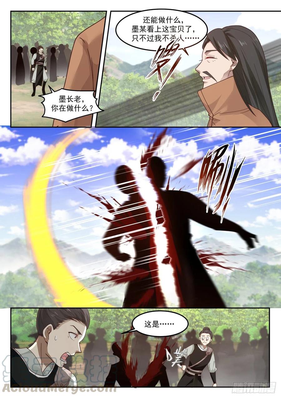 武炼巅峰最新章节阅读漫画,龙潭虎穴4图