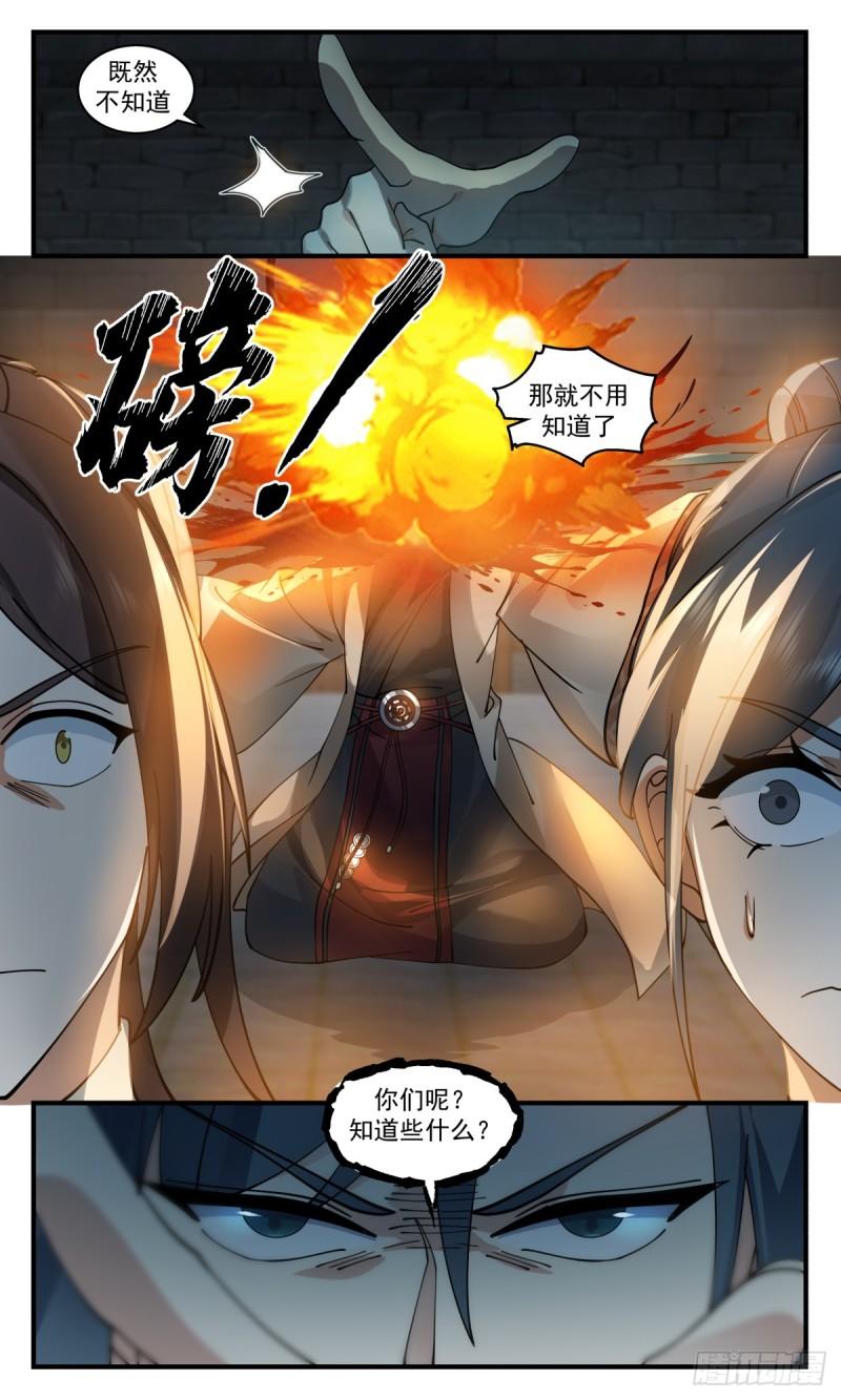 武炼巅峰29集完整版漫画,无尽鏖战篇-瓮中捉鳖4图