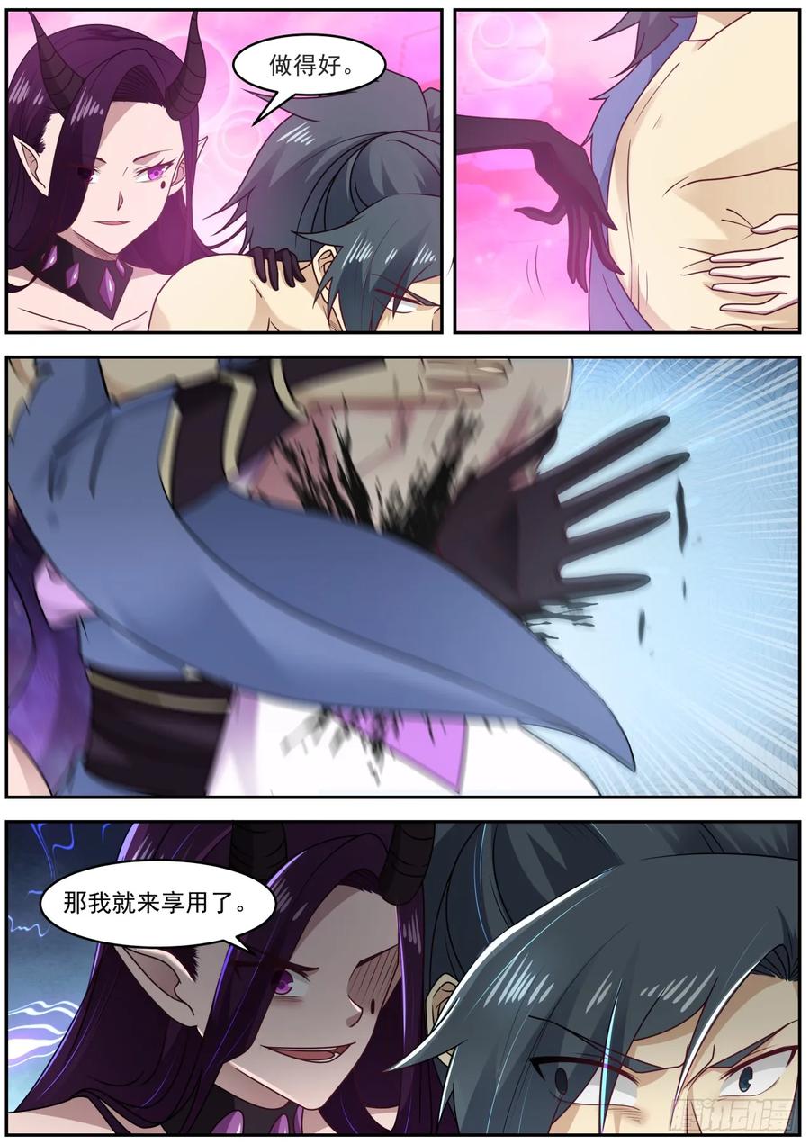 武炼巅峰29集完整版漫画,神识之火3图