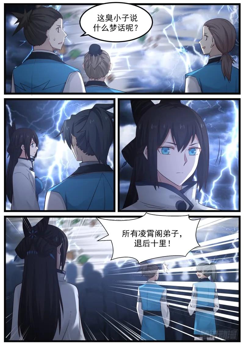 武炼巅峰漫画免费漫画下拉式六漫画漫画,阶梯3图