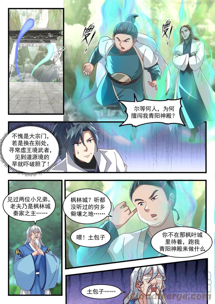 武炼巅峰29集完整版漫画,对牛弹琴4图