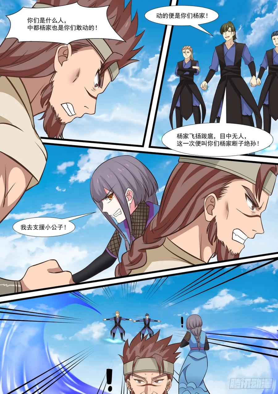 武炼巅峰百度百科漫画,公子遇险血侍怒5图