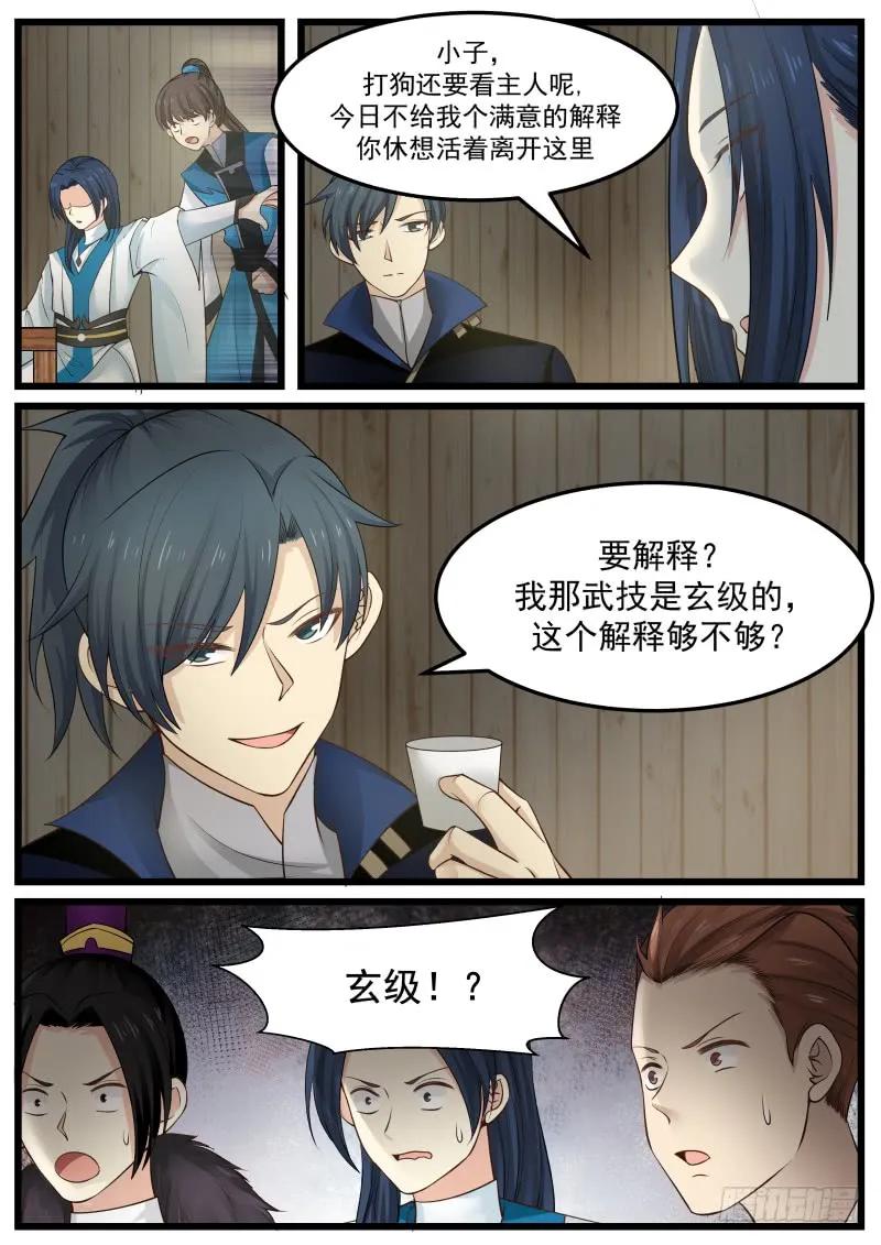 武炼巅峰番外篇漫画,教训教训这个师弟4图