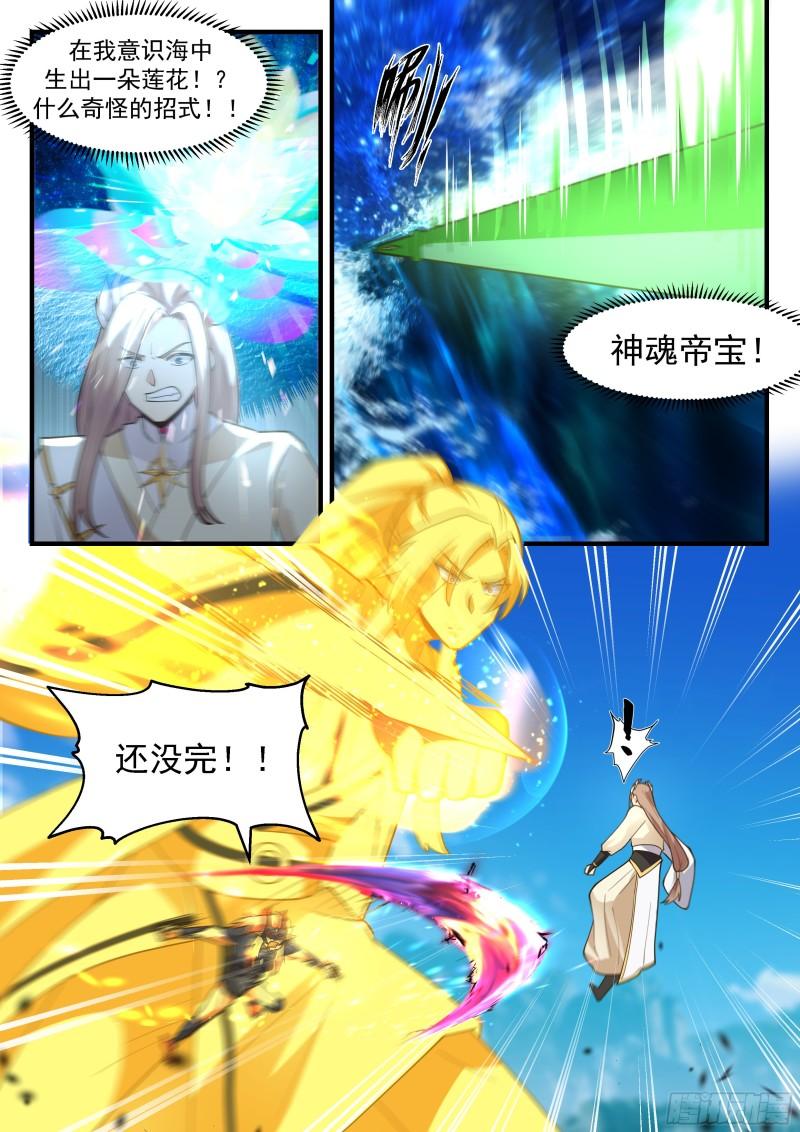 武炼巅峰番外篇漫画,东域篇---雷之法则3图