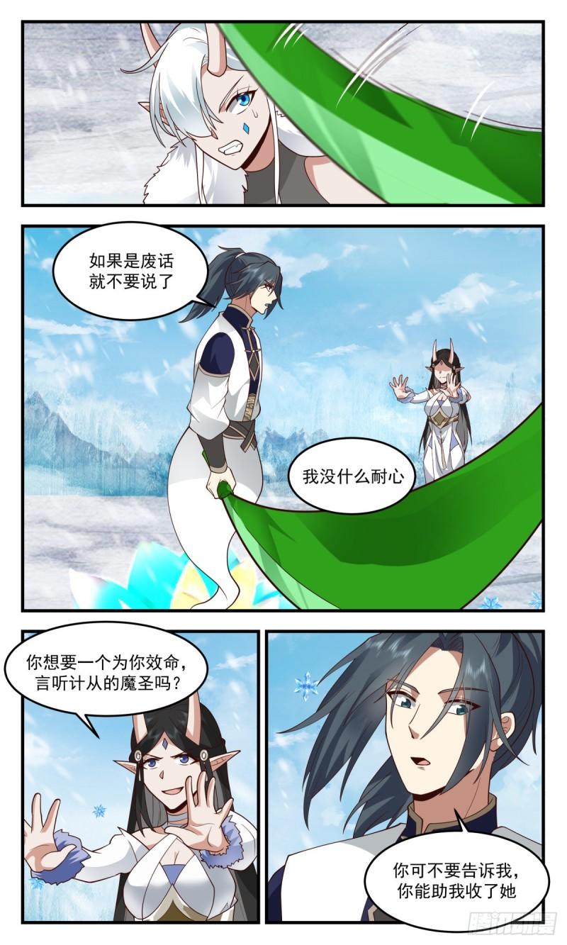武炼巅峰40漫画,人魔大战篇---损人不利己3图