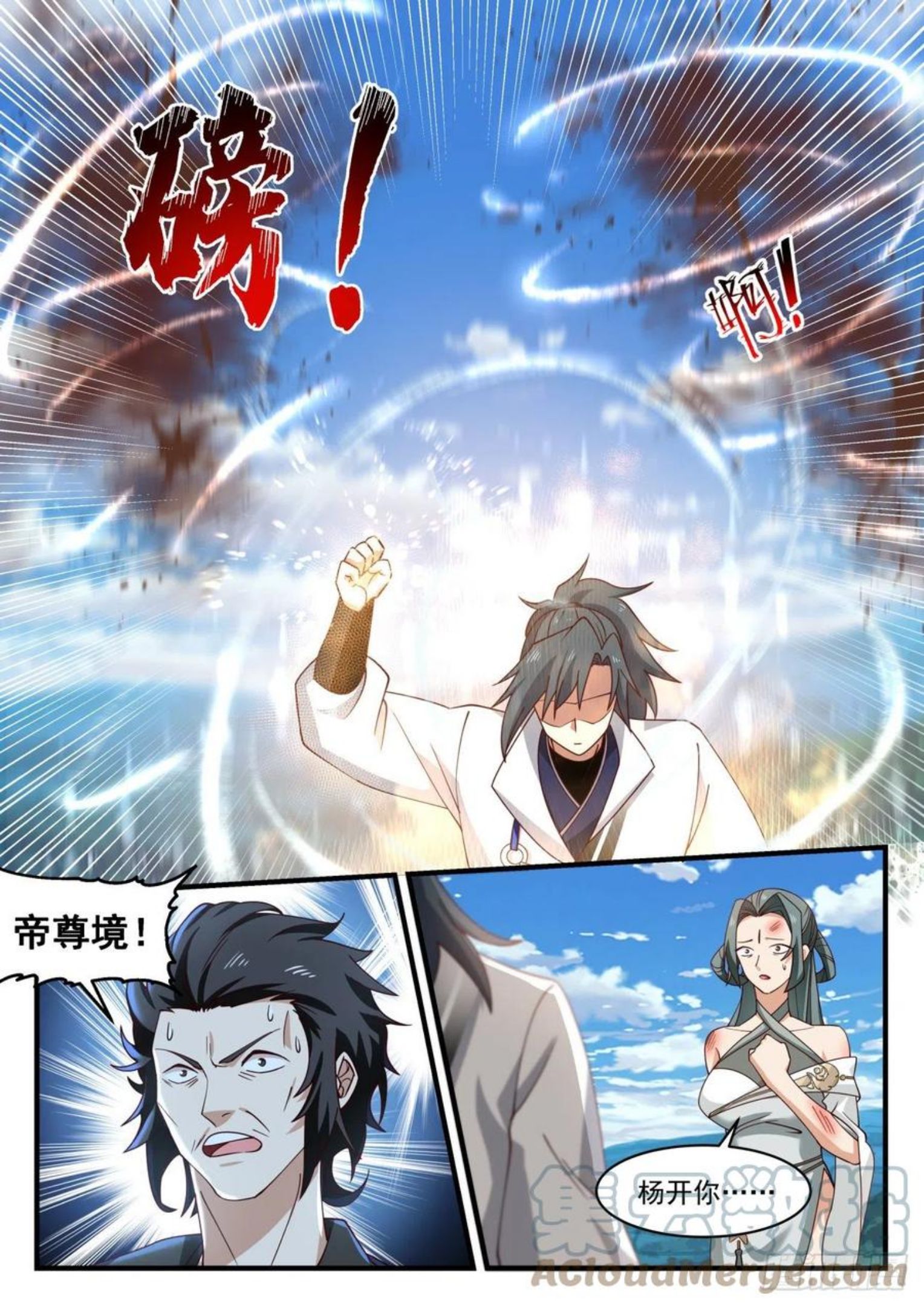 武炼巅峰漫画免费漫画下拉式六漫画漫画,凌霄宫篇—血债血偿5图