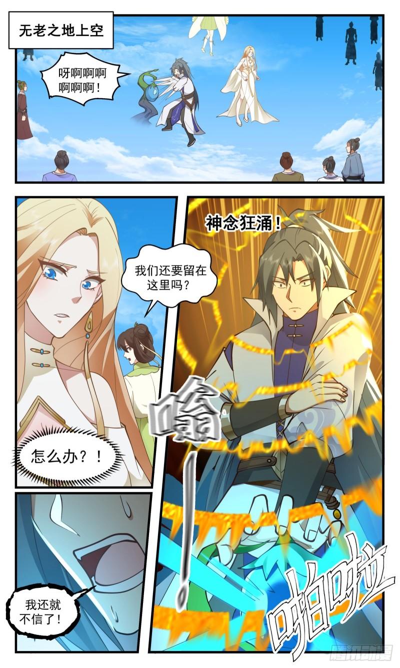 武炼巅峰男主几个老婆漫画,太墟境篇- 罢手言和2图