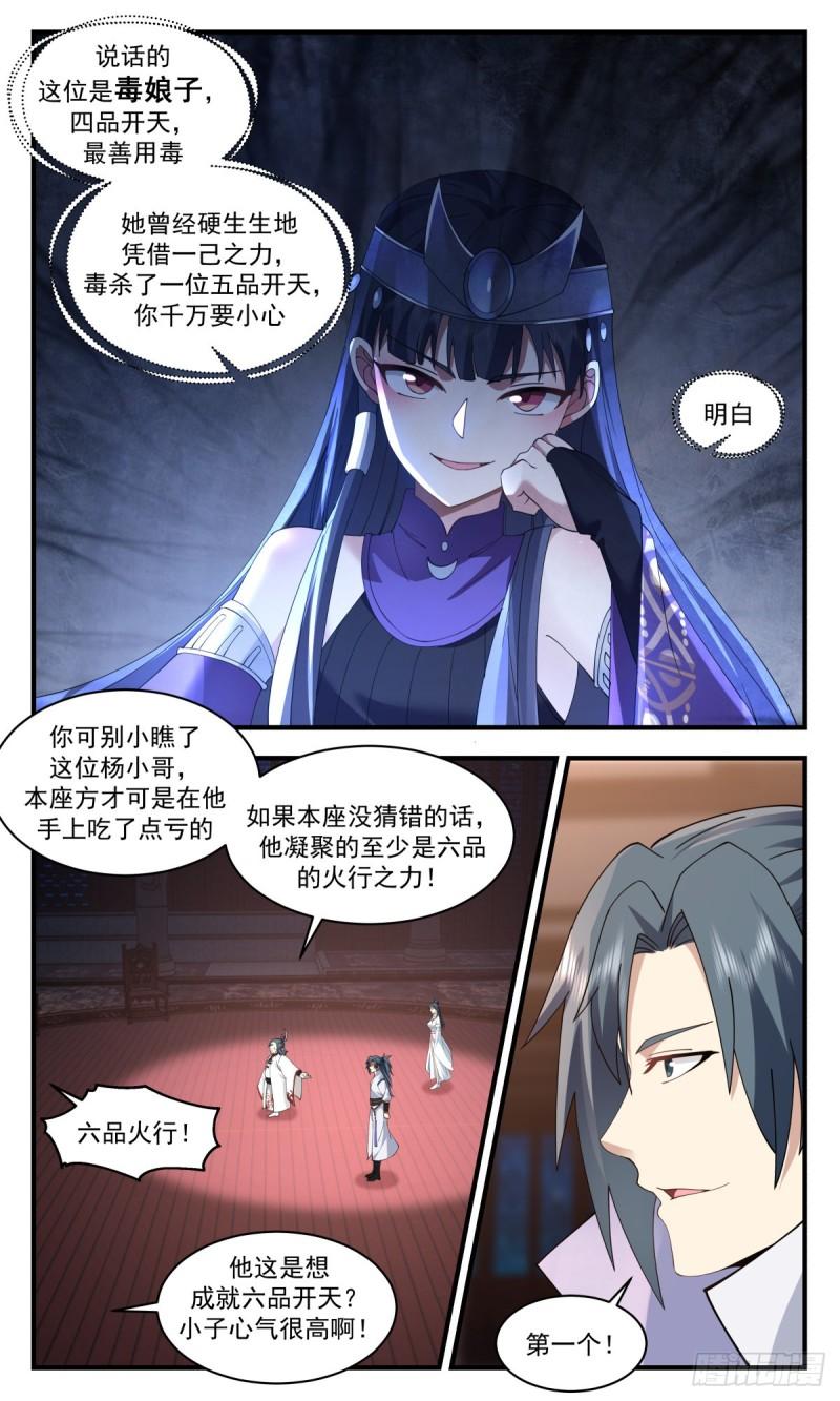 武炼巅峰最新章节列表漫画,太墟境篇-取而代之5图
