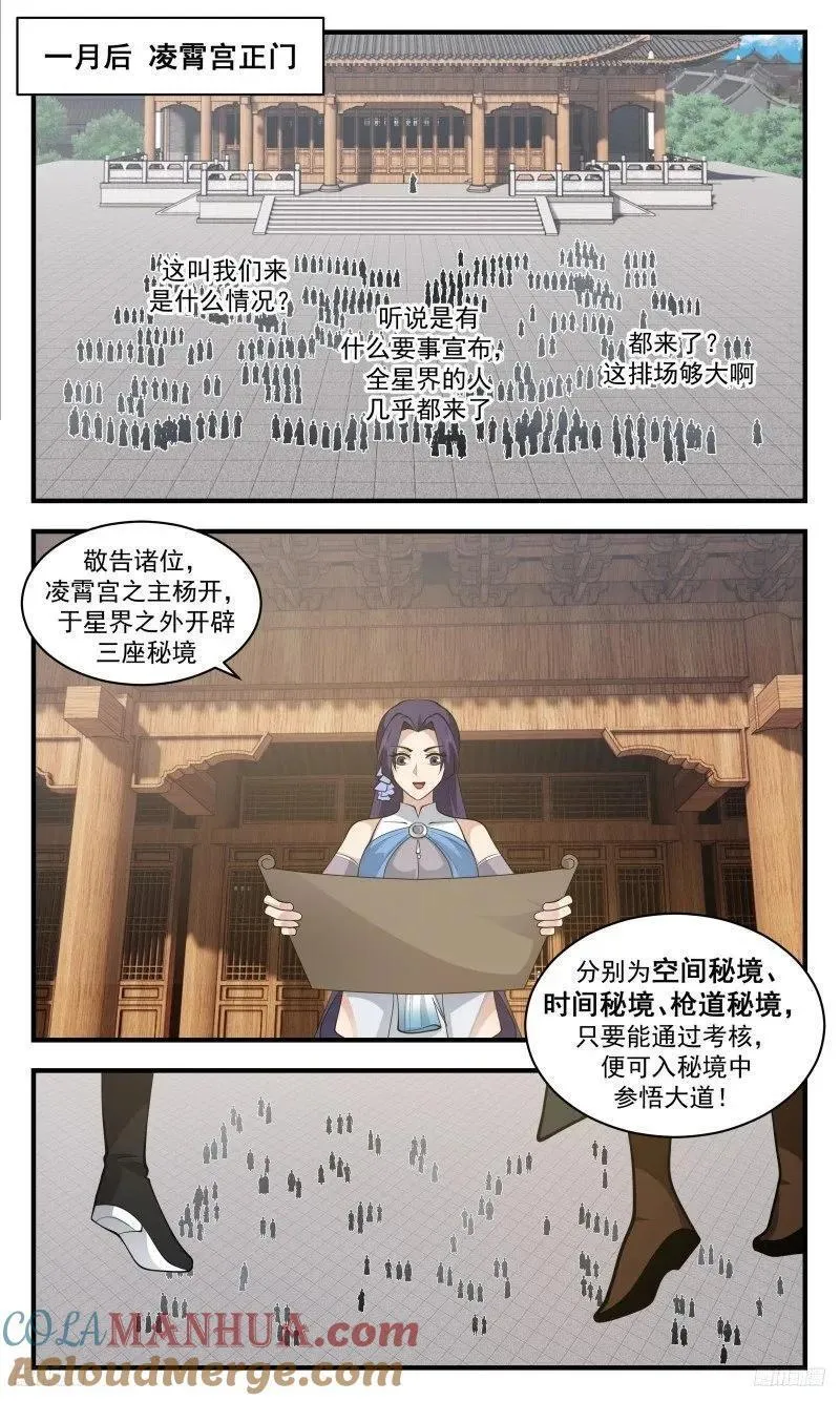 武炼巅峰漫画免费漫画下拉式六漫画漫画,人族远征篇-再回玄冥5图