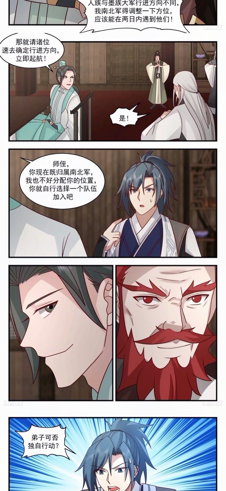 武炼巅峰全文免费阅读漫画,墨之战场篇-正面相遇4图
