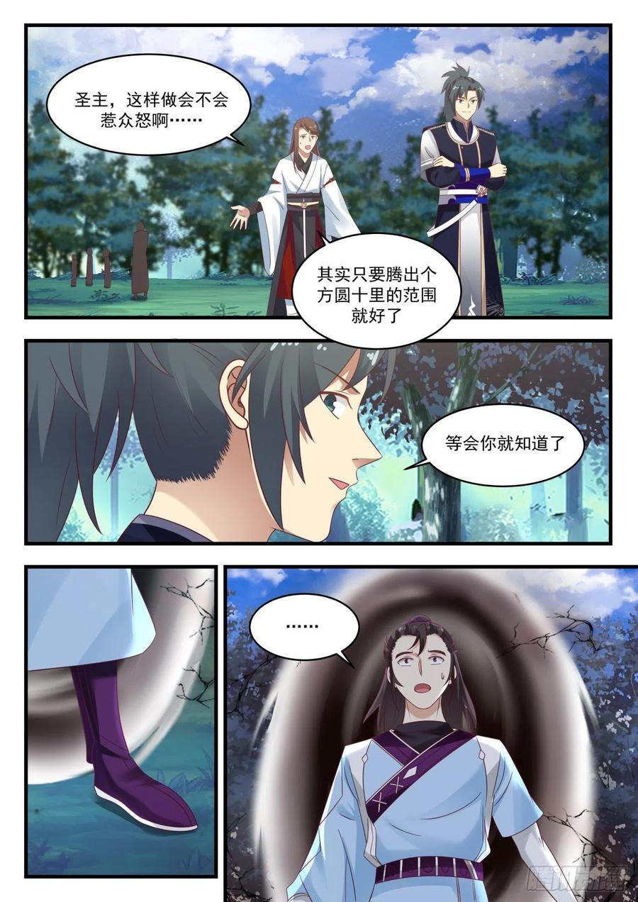 武炼巅峰女主漫画,自己人3图