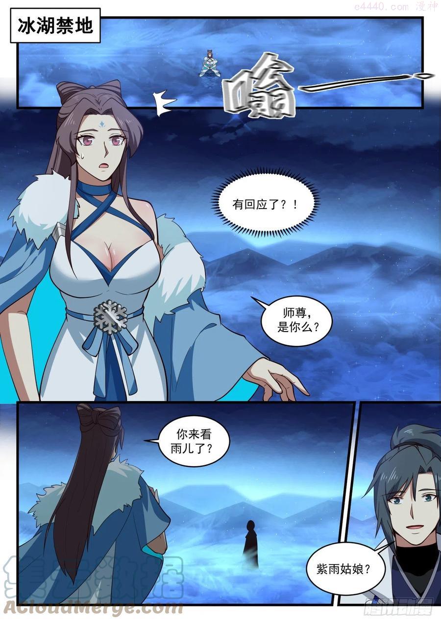 武炼巅峰动漫全集免费观看完整版星辰影院漫画,碎星海篇冬之珠2图