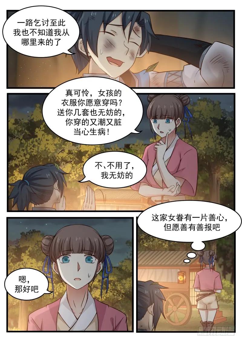 武炼巅峰完整版免费阅读漫画,变故4图