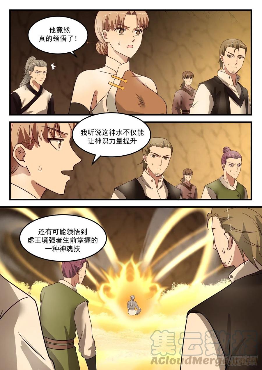 武炼巅峰番外篇漫画,黑锅4图