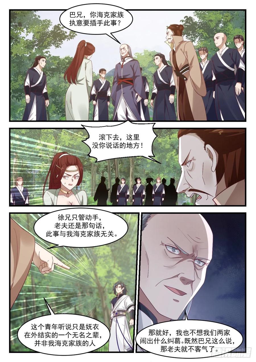 武炼巅峰动漫在线观看漫画,脱离家族4图